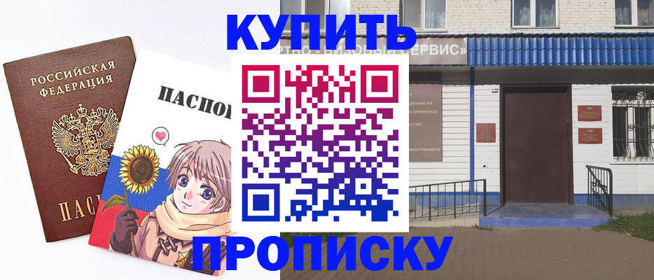 прописка в Давлеканово